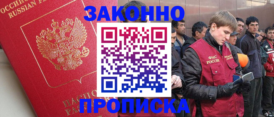 временная регистрация в Астрахани