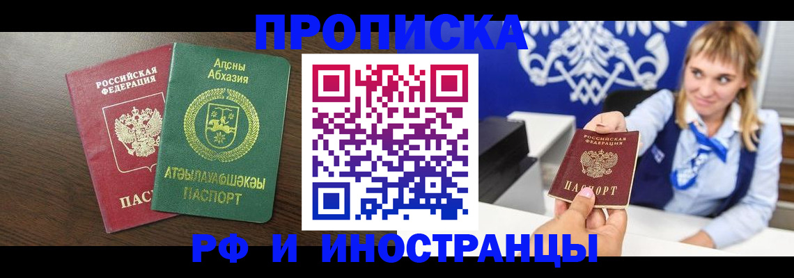 купить прописку в Астрахани