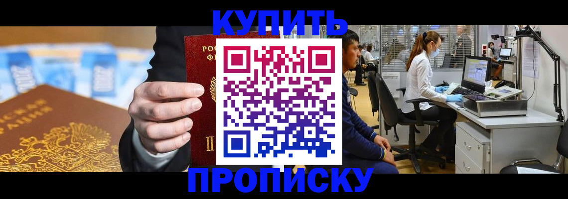 прописка штамп в Астрахани