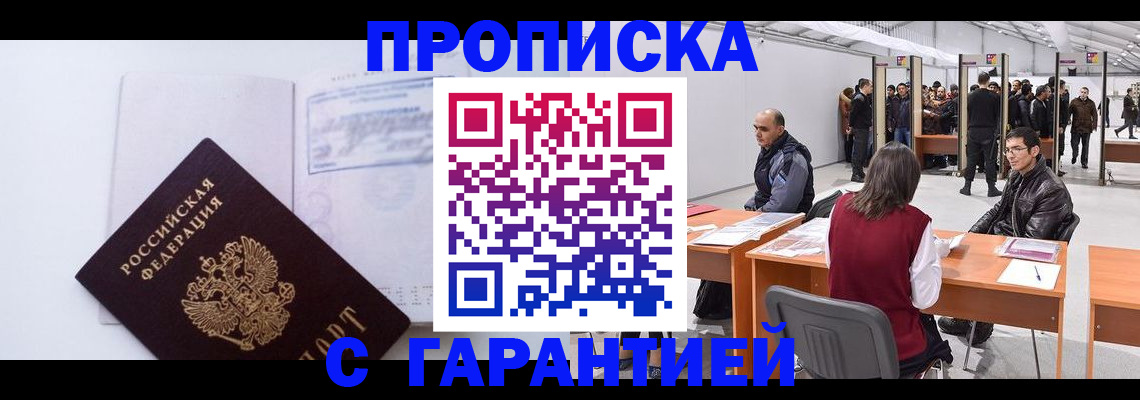 временная регистрация недорого в Астрахани