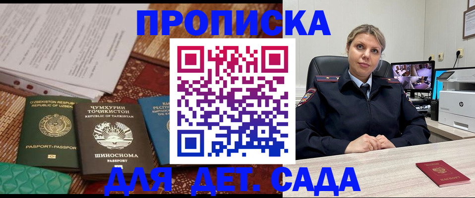 временная регистрация собственник в Астрахани