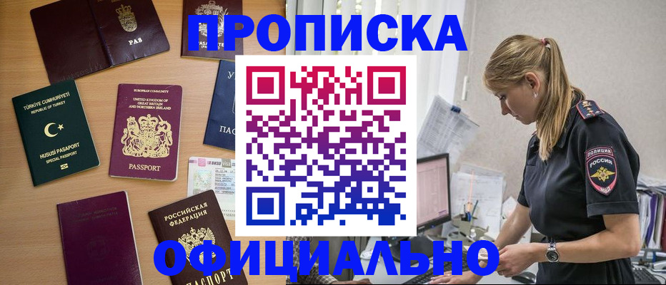 регистрация в Астрахани