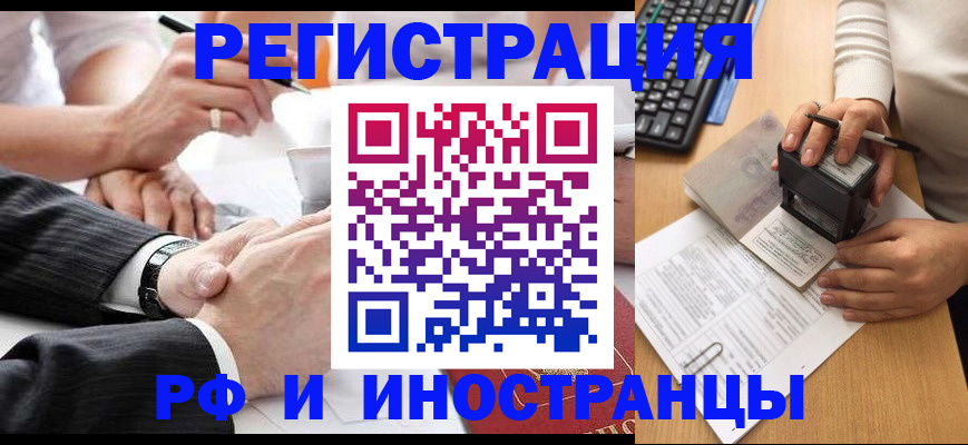 прописка для работы в Астрахани