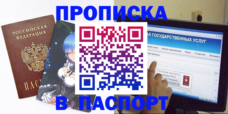 временная регистрация адрес в Астрахани